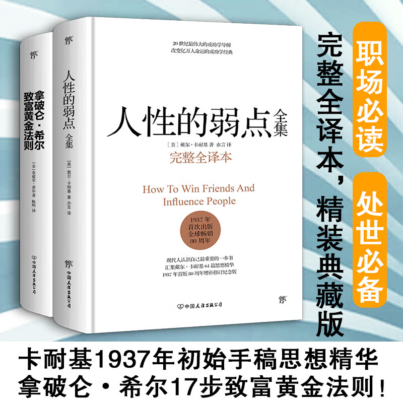 拿破仑希尔致富黄金法则 正版原版原著无删减中文版译本人际关系学与