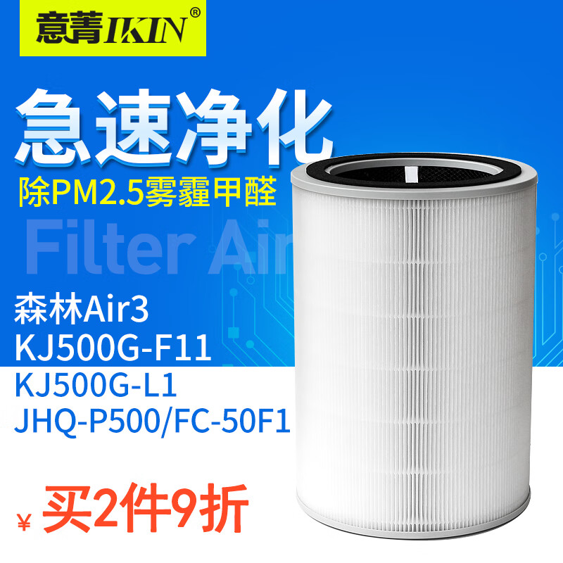 意菁(IKIN) 适配美的空气净化器过滤网滤芯复合除甲醛PM2.5雾霾 KJ500G-L1过滤网