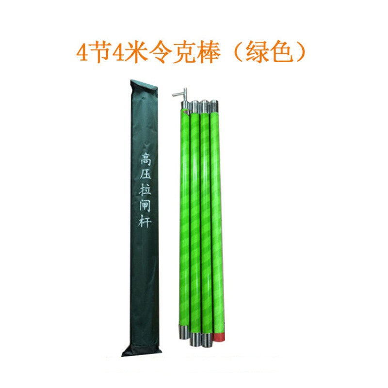 适用棒拉闸杆 高压绝缘棒绝缘鞋  帽 配电房电力工 绝缘棒4节4米绿色