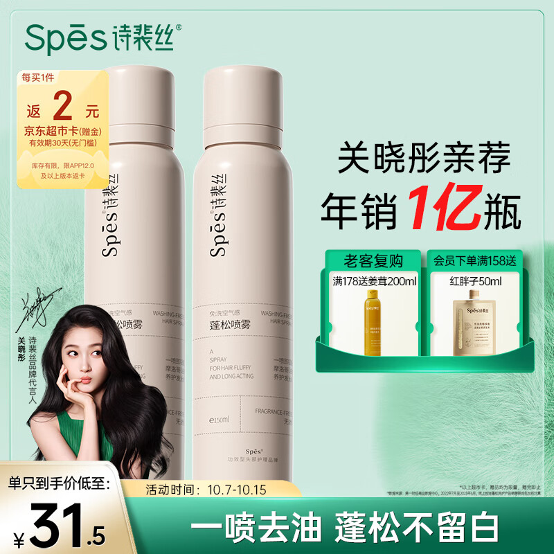 Spes诗裴丝干发喷雾无香150ml*2支装 免洗喷雾头发蓬松神器怎么看?