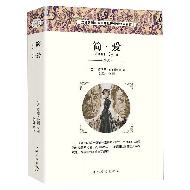 简爱书世界经典文学名著中小学课外阅读书籍