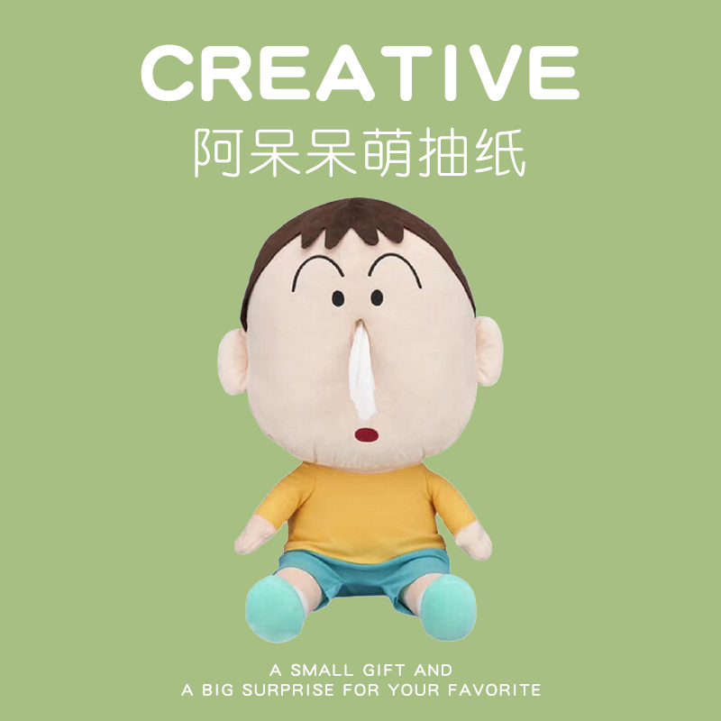 绿野客【抖音同款】阿呆抽纸盒 阿呆毛绒玩偶抱枕玩具公仔布娃娃生日