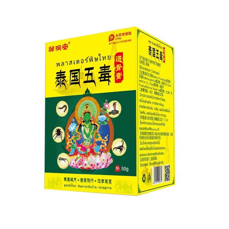 邹润安新款泰国五毒透骨膏颈肩腰腿关节不适颈肩腰腿疼痛乳膏一瓶50g