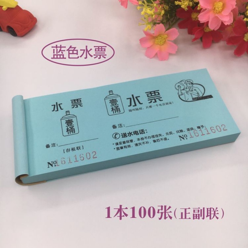 水票定制纯净水桶装水票印刷送水票卡定做纸质水票现货手撕提水票