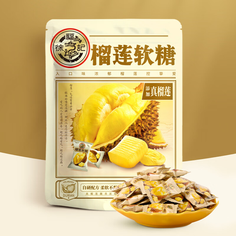 徐福记 榴莲糖 正宗特浓 万圣节糖果 软糖 休闲零食 年糖200g袋装使用感如何?