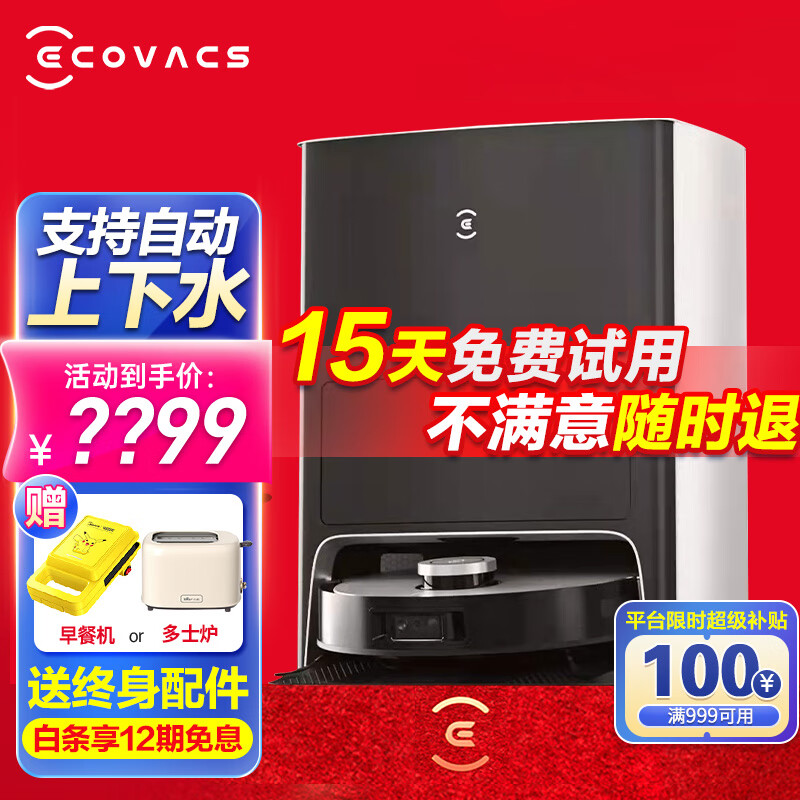 【体验】“ECOVACS X1 OMNI评测：智能扫拖机怎么样？”插图