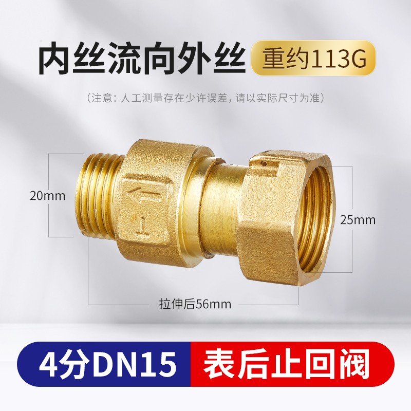 杰洲jiezhou 铜制自来水表止回阀表前表后接单向止逆阀内外丝单向接头
