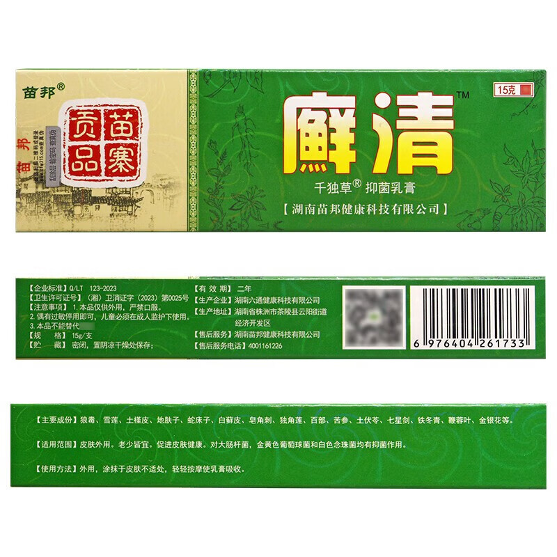苗邦癣清乳膏 苗邦藓清中草软膏 新包装 皮肤外用草本乳膏 癣清