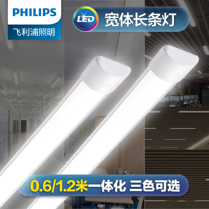 飞利浦（PHILIPS）宽体净化灯LED长条灯超薄全套日光灯管吸顶条形办公室节能超亮 1.2米-40W-白光6500K