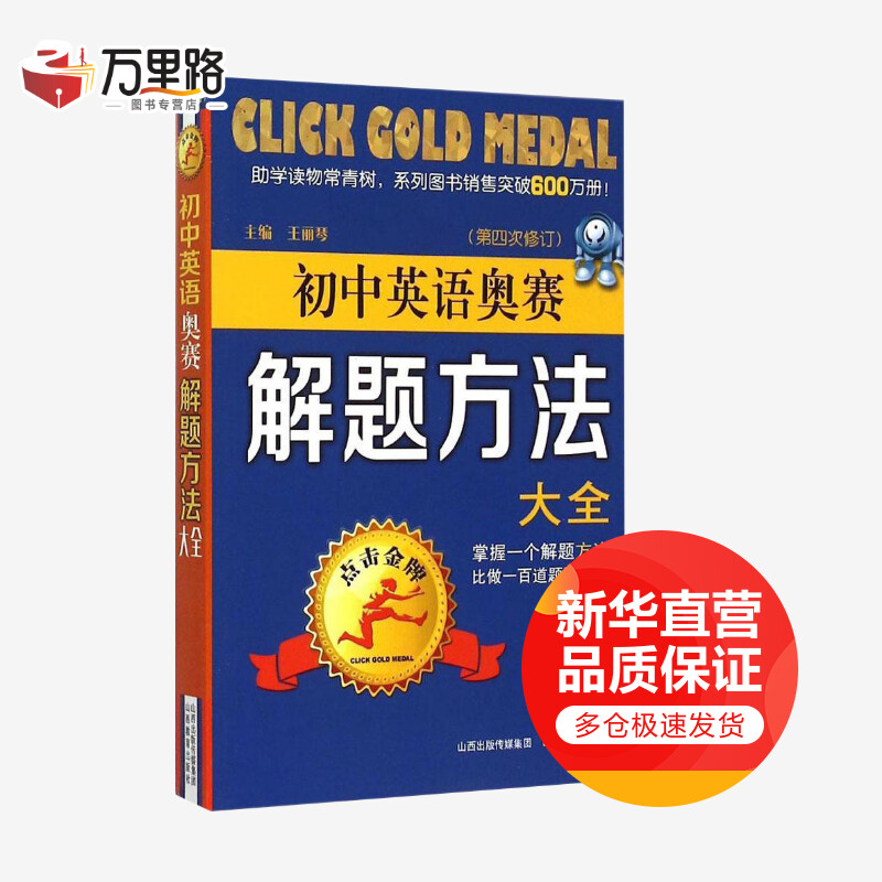 点击金牌.初中英语奥赛解题方法大全初中英语奥赛解题方法大全