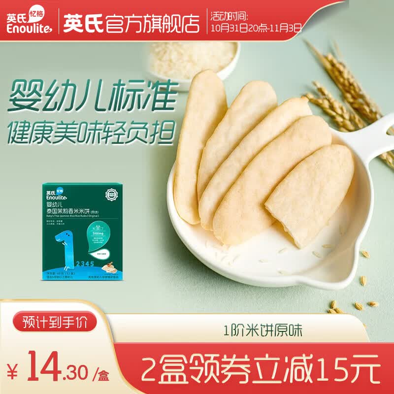 英氏米饼婴儿宝宝零食6个8个12个月一岁米饼零食饼干辅食 多乐能系列 1阶米饼（原味*1）使用感如何?