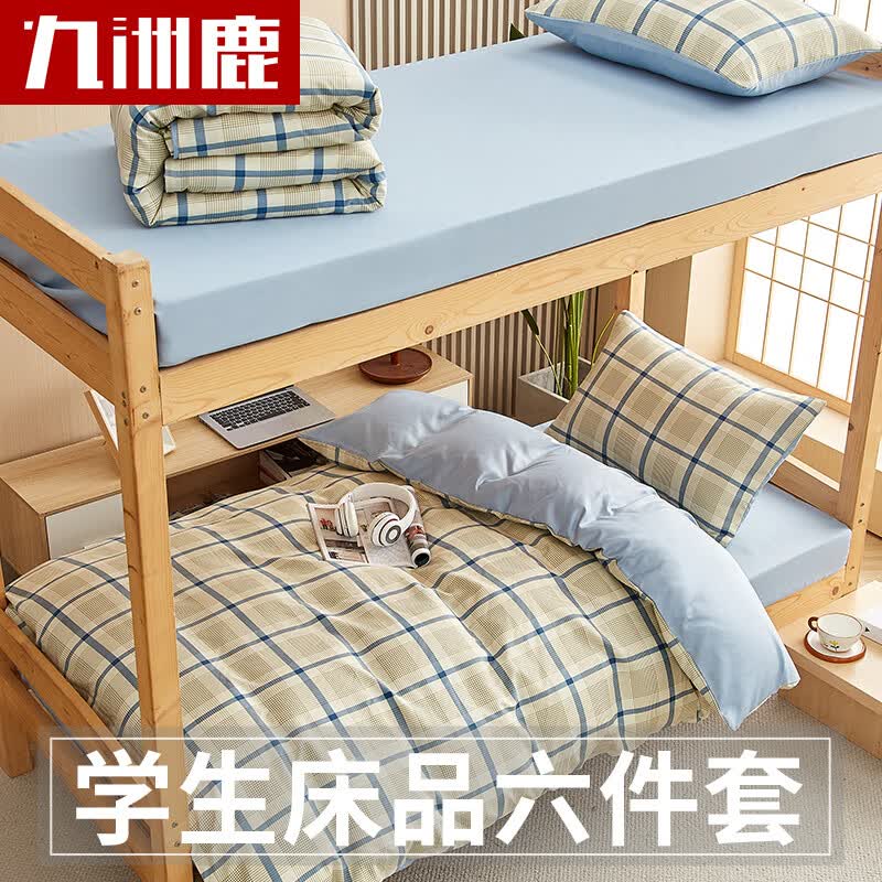 九洲鹿大学生被褥套装宿舍六件套（三件套+枕芯+被芯+床褥）被子褥子怎么看?