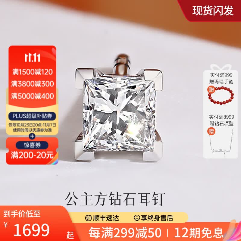 喜钻白18K金钻石耳钉女个性公主方单只钻石耳饰百搭钻石耳环生日礼物 白18K金20分FG色/单只-现货高性价比高么？