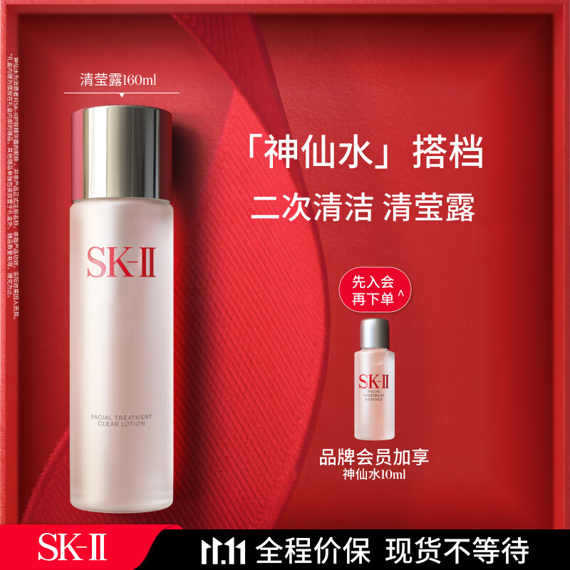 SK-II清莹嫩肤露160ml爽肤水提拉紧致清爽保湿sk2护肤品skii化妆品skll怎么看?