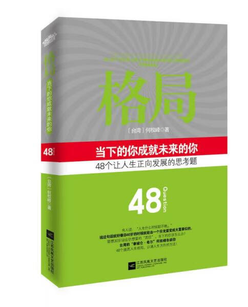 二手格局 何权峰(台湾) 9787539962887 8成新