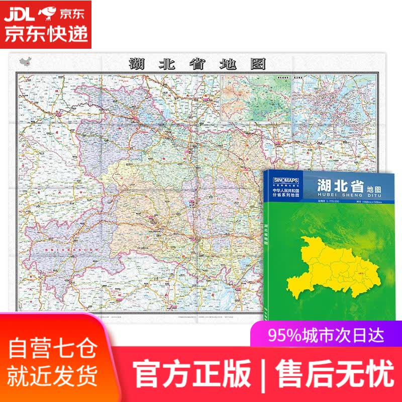 【新华书店】湖北省地图 中国地图出版社 中国地图出版社