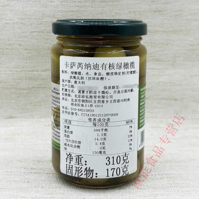 美意頌意大利進(jìn)口卡薩芮納迪巨型綠橄欖310g大號(hào)帶核腌漬整粒青橄欖罐頭 卡薩芮納迪有核綠橄欖310g