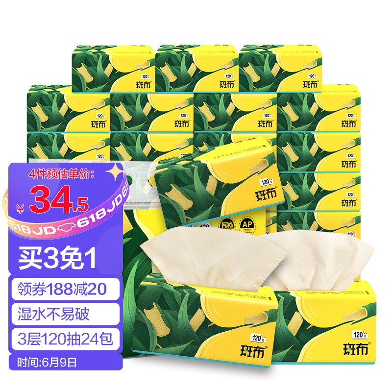 37300/斑布(BABO) BASE系列3层120抽面巾纸抽纸24包装(本色抽纸竹纤维无漂白)新老包装随机发货