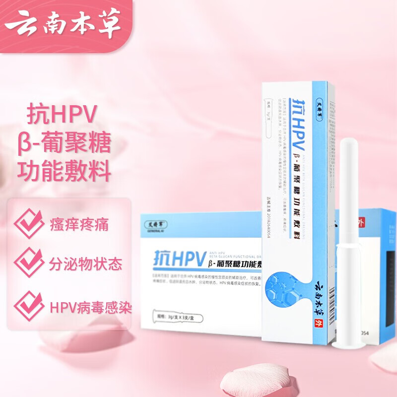 【官方药房直售】艾将军妇科凝胶抗hpv-葡聚糖功能敷料生抗HPV - 物蛋 一盒