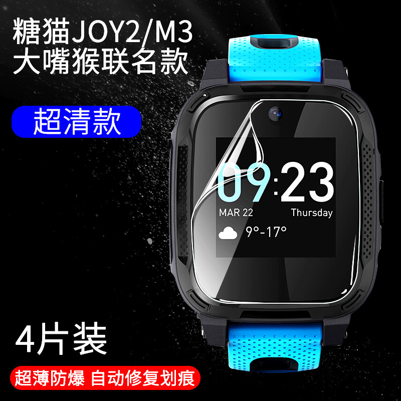 雅伊汇 soso搜狗hero糖猫t3/color儿童手表joy/g1贴膜joy2/m3水凝膜