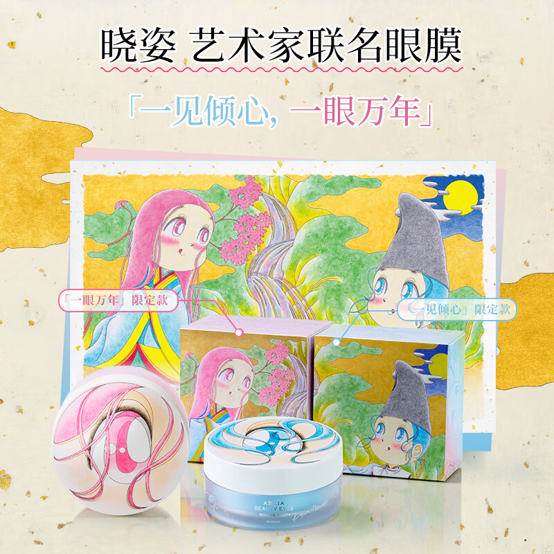 曉姿（AXXZIA）日本AXXZIA曉姿眼膜4D金字塔抗糖新款抗皺3D冰美式多效聯(lián)名新版 1盒 4D金字塔眼膜（新款/標(biāo)準(zhǔn)包裝）