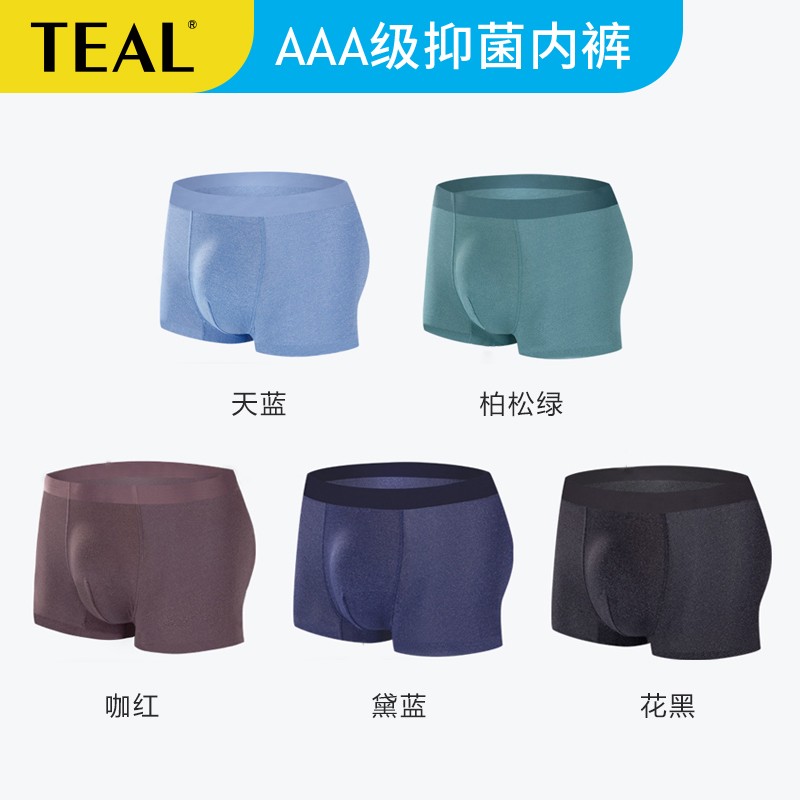 teal冰丝抗菌内裤男夏季薄款青年中腰平角裤男士透气吸汗冰爽四角裤 3