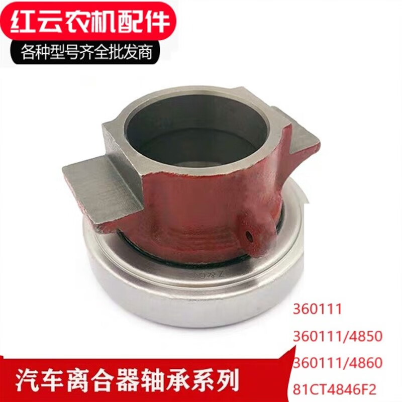 御尚花东风140江淮钻机离合分离360111     81ct4846f轴承座总成