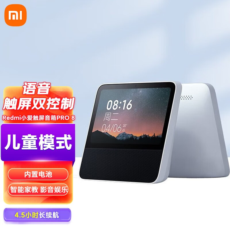 小米(mi)redmi小爱触屏音箱pro8英寸电池版 小爱同学 大屏蓝牙音响