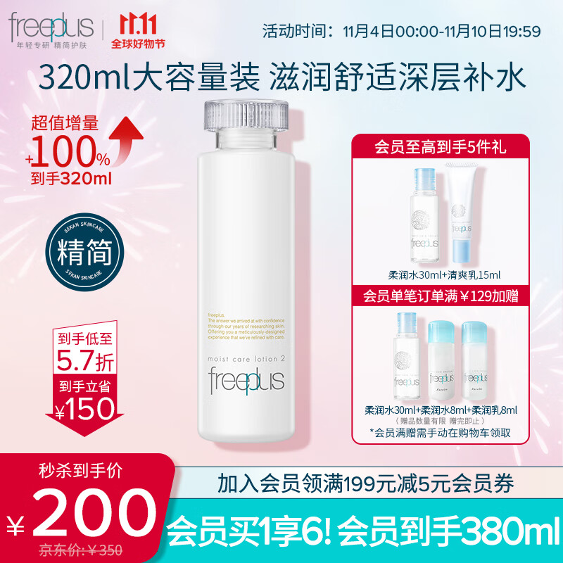 芙丽芳丝（Freeplus）爽肤化妆水大容量保湿柔润freeplus男士女320ml使用感如何?