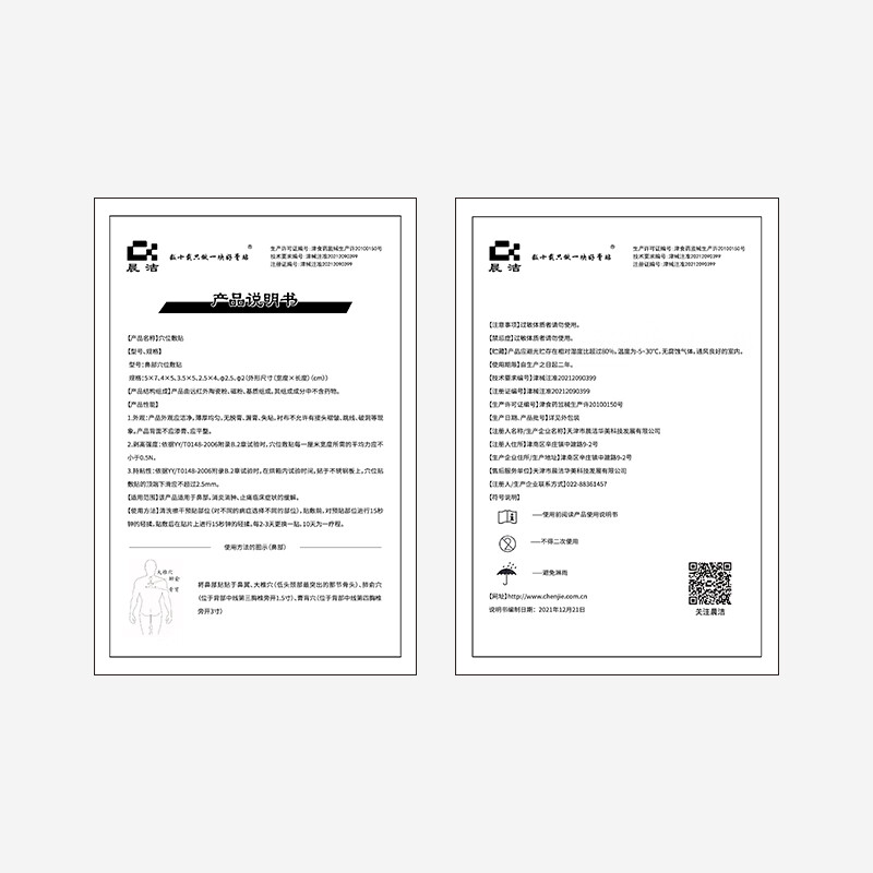 晨洁 数十载只做一块好膏贴晨洁鼻贴穴位敷贴消炎消肿止痛临床症状的缓解12贴/盒 1盒