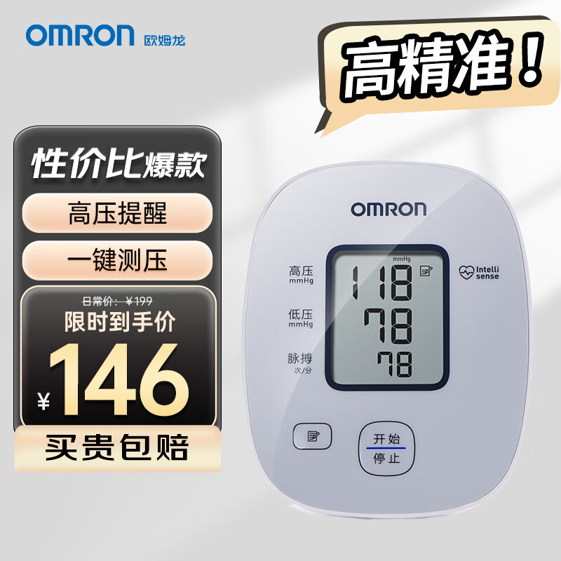 OMRON 欧姆龙 U10L 上臂式血压计