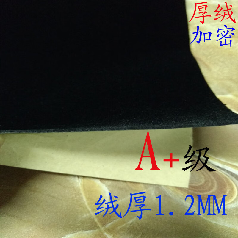 黑色加厚加密不干胶植绒布带胶柜台绒布礼盒包装 黑色48cm宽*1米长