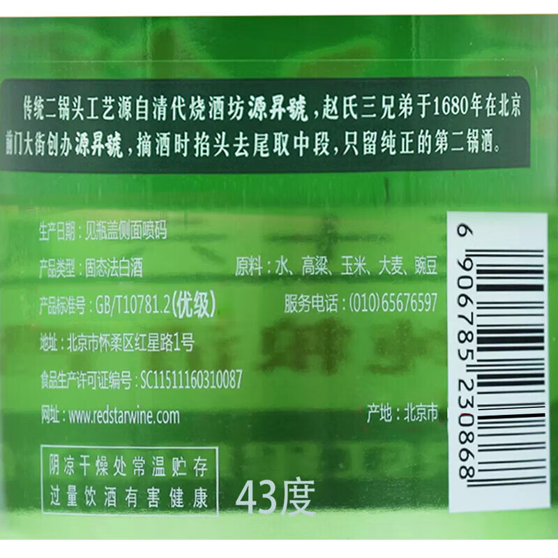 红星二锅头大二绿瓶 清香型白酒 43度整箱装 口粮酒 43度 500mL 12瓶