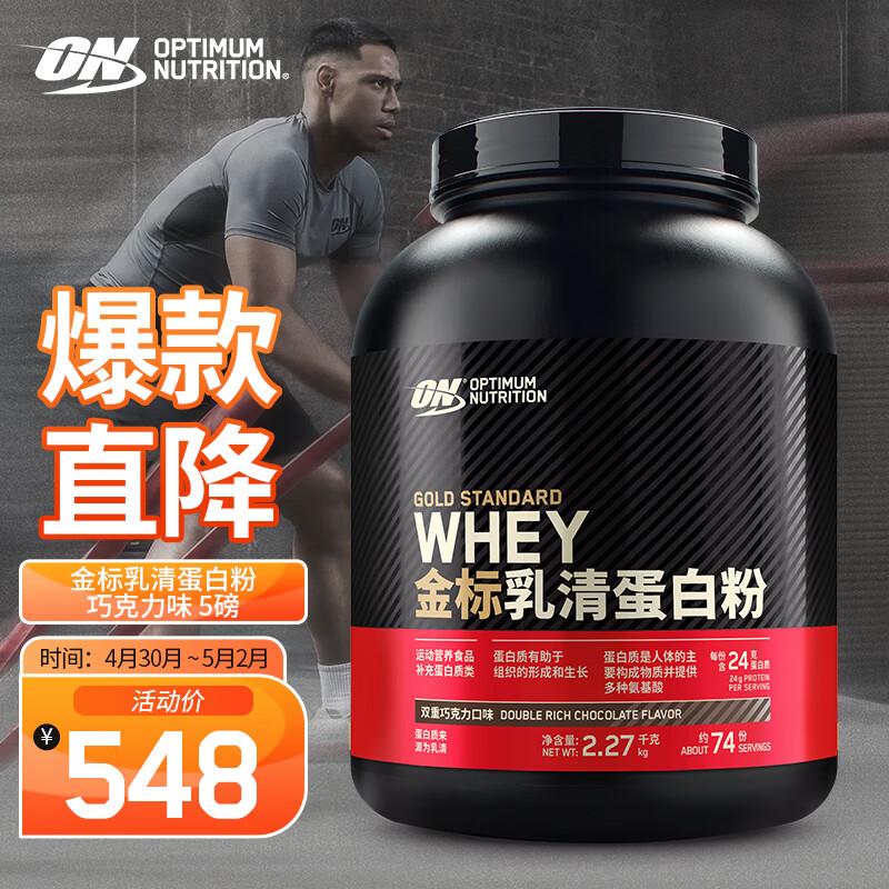 ON 金标乳清蛋白粉  5磅 巧克力味2270g 蛋白质含量78% 健身常备