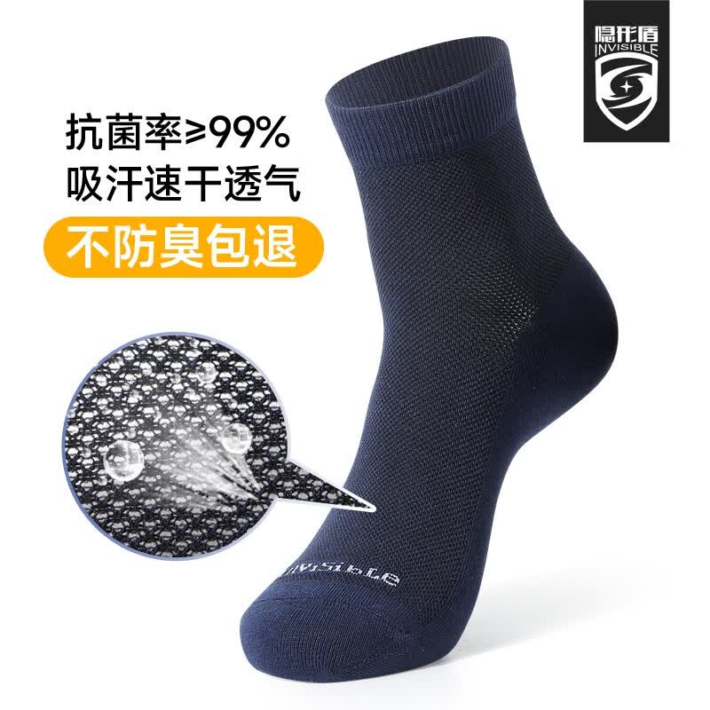 隐形盾(invisible shield)防臭袜子男士透气网眼抗菌商务袜夏季薄款