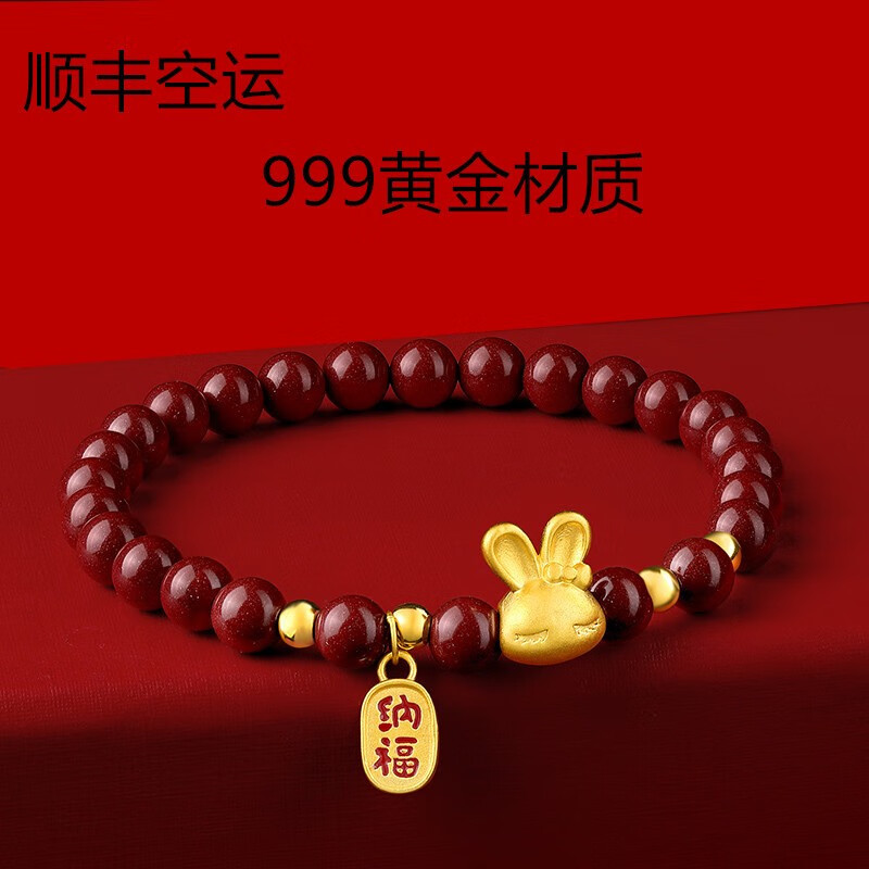 星诺菲老凤凰999足金兔年本命年手链女黄金兔子转运珠朱沙手串送女