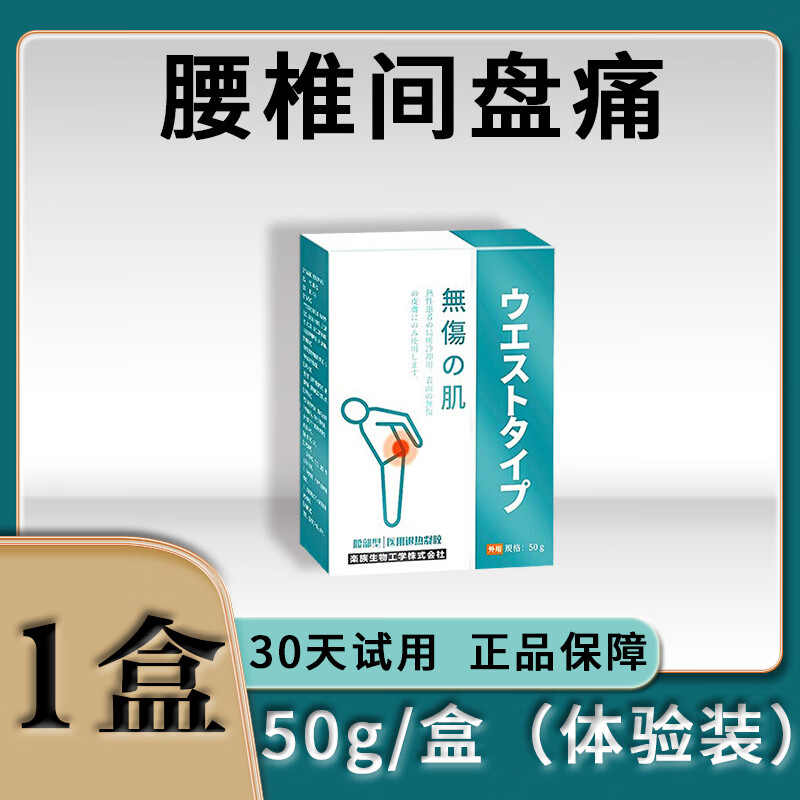 【官方直售店旗舰】乔记本草日本监制腰间盘突出膏贴压迫神经疼腿麻