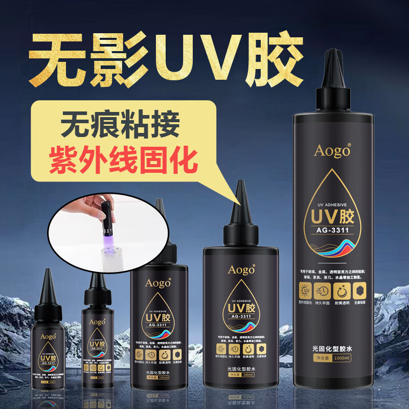 uv胶水粘钢化玻璃金属专用茶几鱼缸漏水堵漏胶亚克力uv无影胶沾水晶装饰吊灯奖杯透明无痕紫外线固化剂 10ml【配电池款紫光灯】