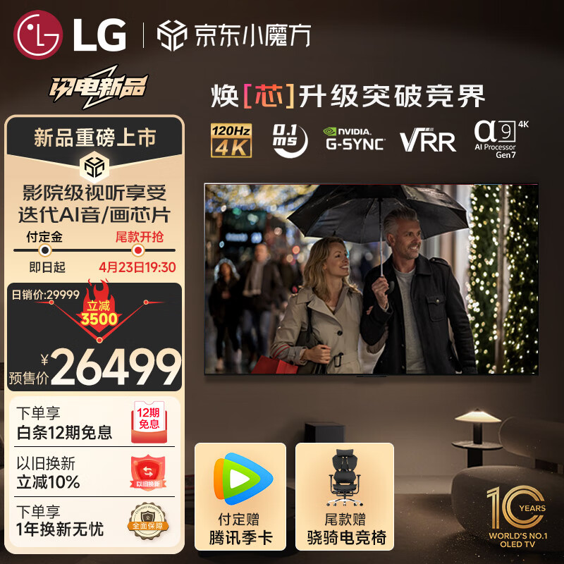 LG77英寸 OLED77C4PCA 4K超高清全面屏专业智能游戏电视 120HZ高刷新0.1ms低延迟 (77C3升级款）