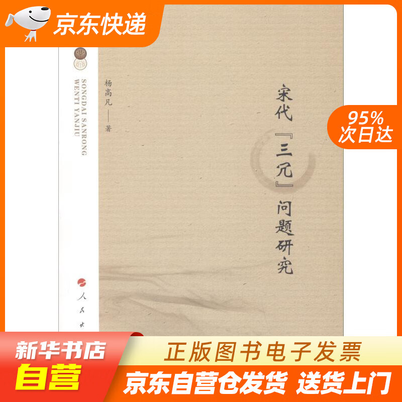 【全新正版图书】宋代"三冗"问题研究