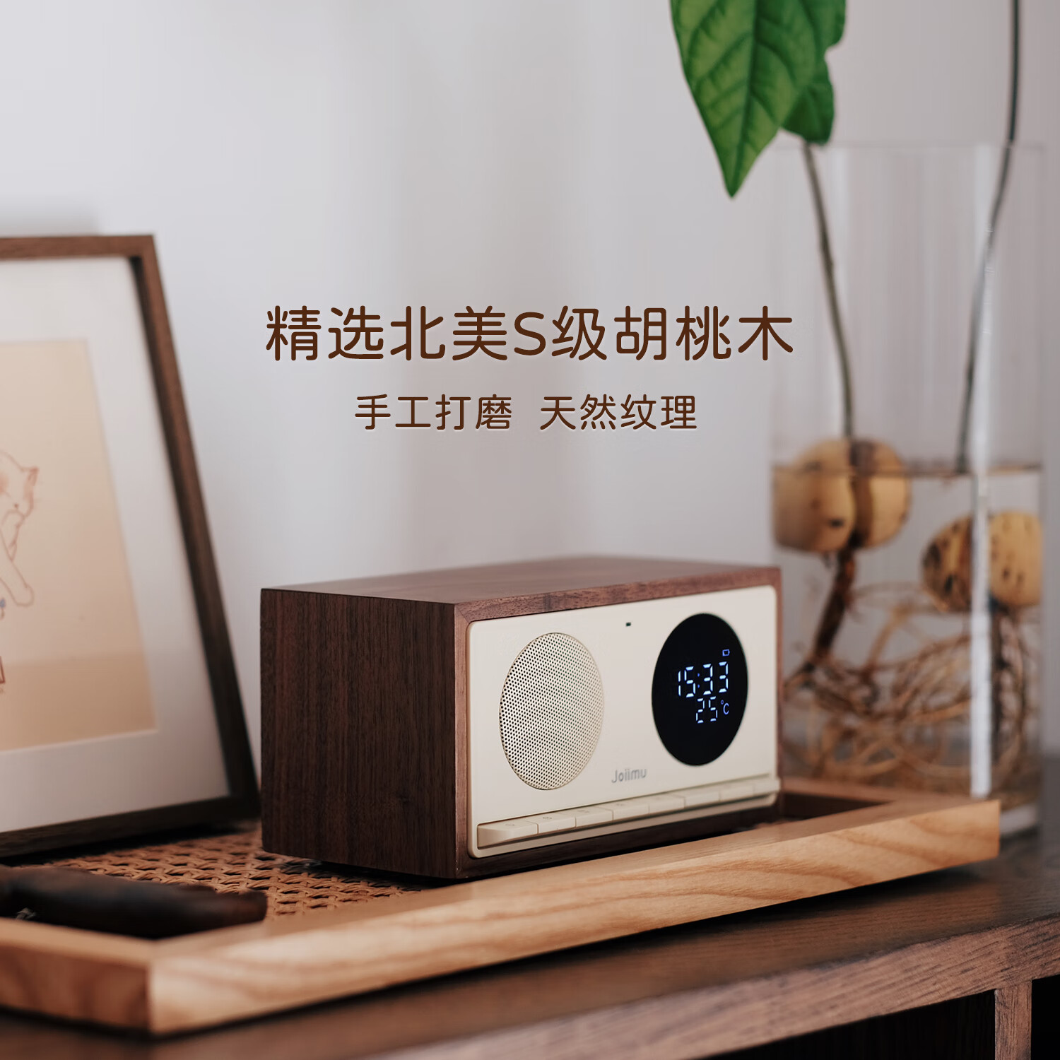 JOIIMU 嘉慕之声 JM5高颜值桌面闹钟蓝牙音箱居家用多功能收音机音响 JM5 胡桃木 奶黄色