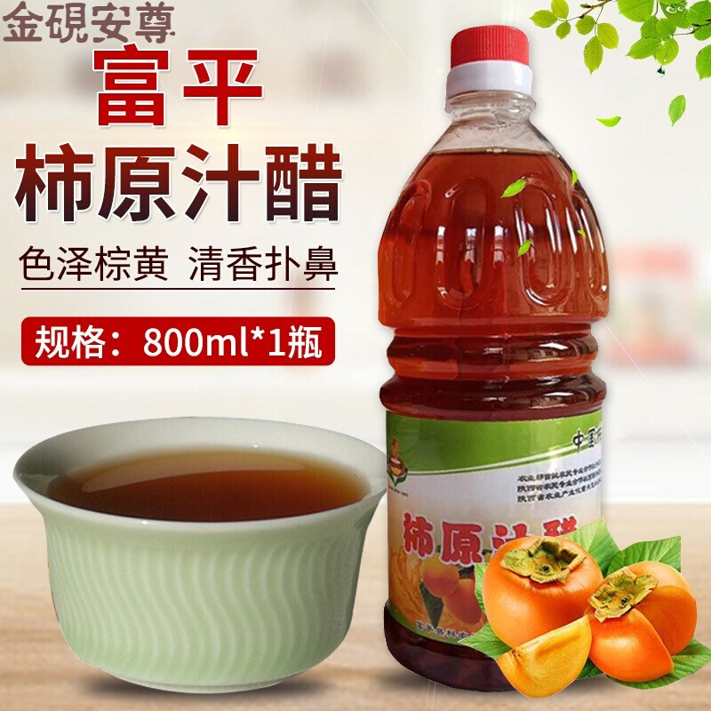 维莱瑞陕西特产富平柿子醋800ml科农柿果醋原汁农家自酿果醋 柿原汁醋