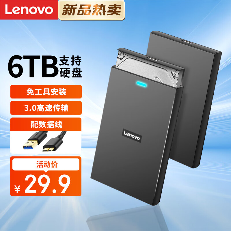 联想（lenovo）USB3.0移动硬盘盒 2.5英寸外置硬盘壳适用笔记本电脑外接外置SATA串口机械固态SSD硬盘盒子怎么样,好用不?