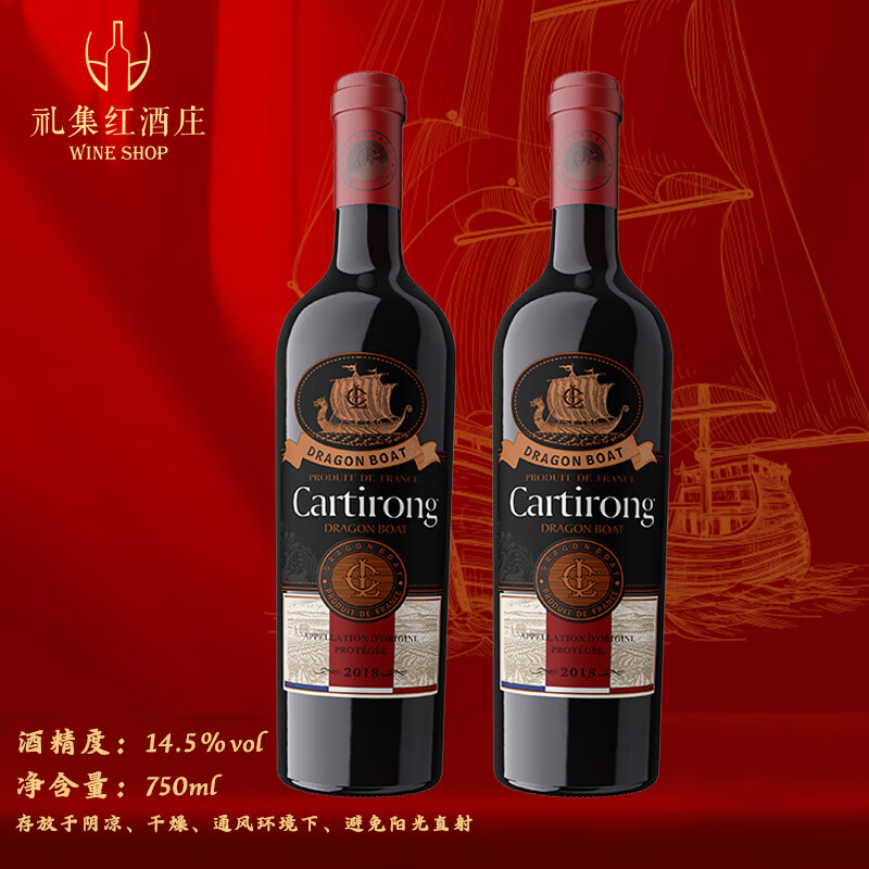 19.8750ml*2支 卡地朗进口干红葡萄酒 - 线报酷