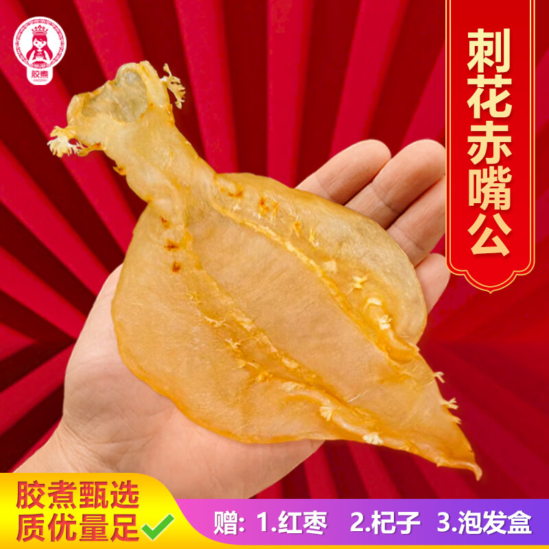 膠煮（JIAOZHU）赤嘴魚膠刺花公 干花膠鳘魚肚魚鰾 孕婦月子膠原營養(yǎng)滋補(bǔ)年貨禮盒 18-22頭/斤【20-25克】1只袋裝