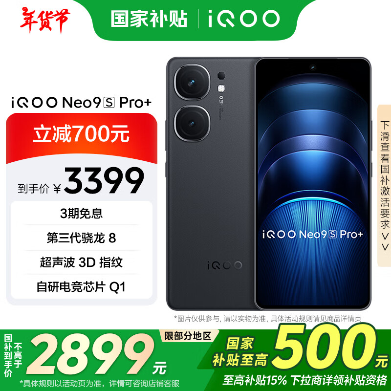 vivoiQOONeo9S Pro+Ҳ16GB+1TB 񶷺 8 е羺оƬ Q1 3Dָ ֻ ʵ3299Ԫ