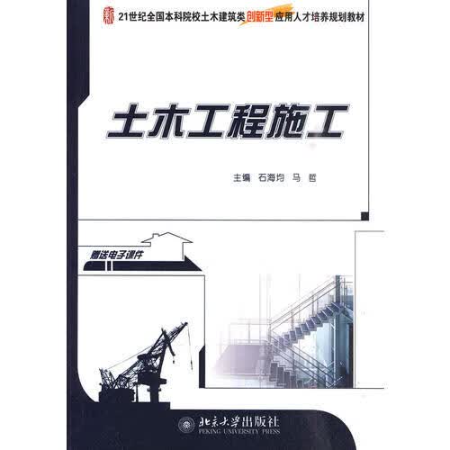 【正版书】土木工程施工