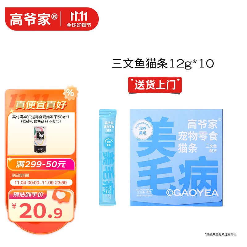 高爷家宠物猫零食猫条幼猫成猫补充营养三文鱼猫条10支/盒高性价比高么？