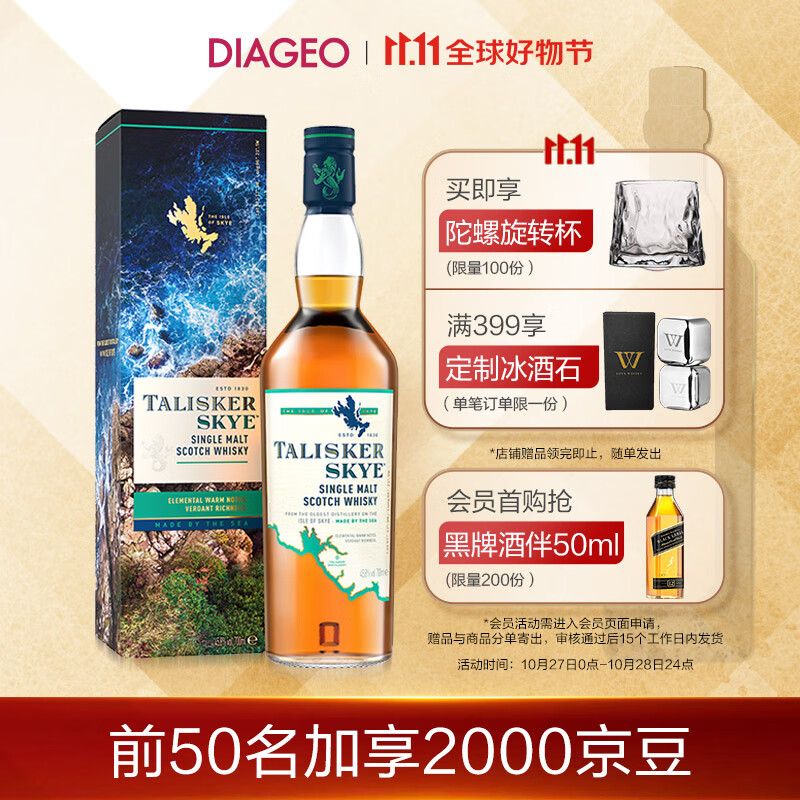 泰斯卡（Talisker）Skye 斯凯岛 岛屿产区 单一麦芽威士忌 洋酒 700ml使用感如何?