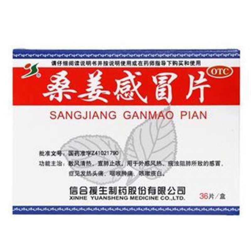 桑姜感冒片36片 信合援生 散风清热 宣肺止咳 发热头痛 咽喉肿痛